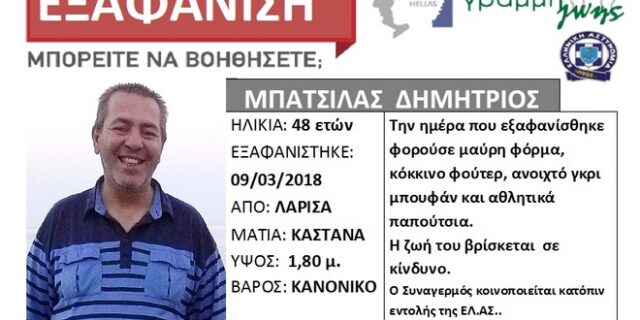Σε αγνοούμενο από την Λάρισα ανήκουν τα οστά στο Φράγμα Γυρτώνης