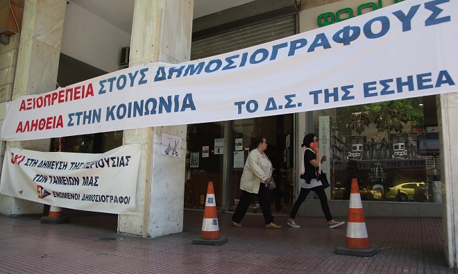 ΕΣΗΕΑ: Απεργία ή απεργίες για το θεαθήναι;