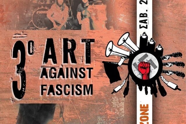 3ο Art against fascism το Σάββατο στο θέατρο “Εμπρός”
