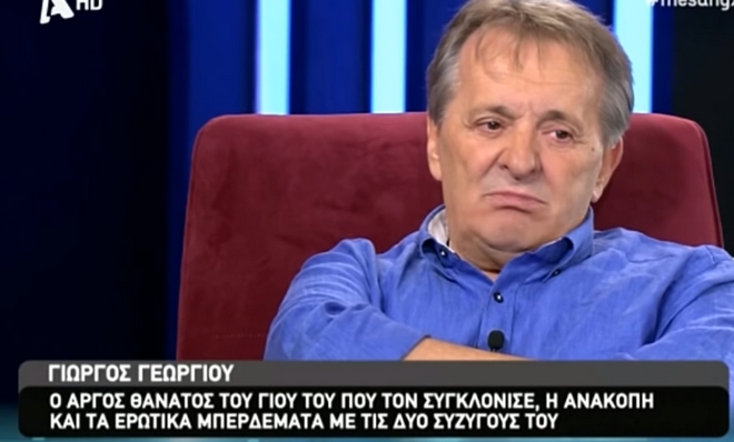 Γεωργίου: Όταν έμαθα για τον γιο μου άσπρισα σε μια νύχτα και έχασα τα δόντια μου