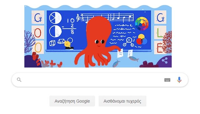 Η Google τιμά την Παγκόσμια ημέρα των Εκπαιδευτικών