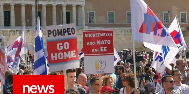 “Pompeo Go Home” στο Σύνταγμα
