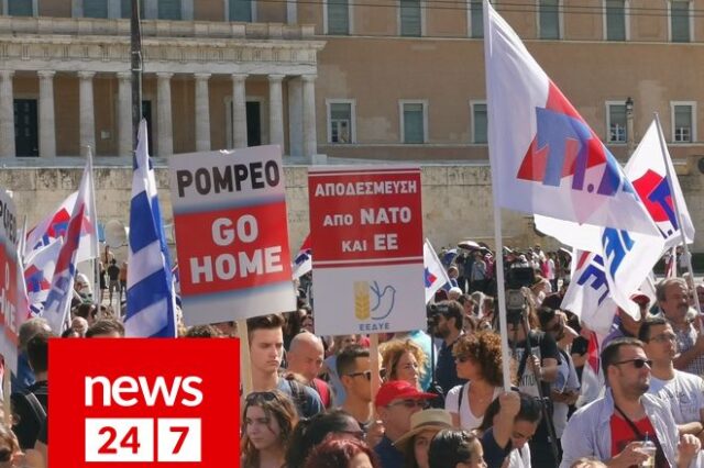 “Pompeo Go Home” στο Σύνταγμα