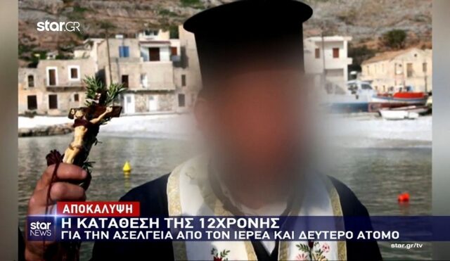 Μάνη: Σοκάρει η κατάθεση της 12χρονης για τον βιασμό της από ιερέα και κοντινό της πρόσωπο