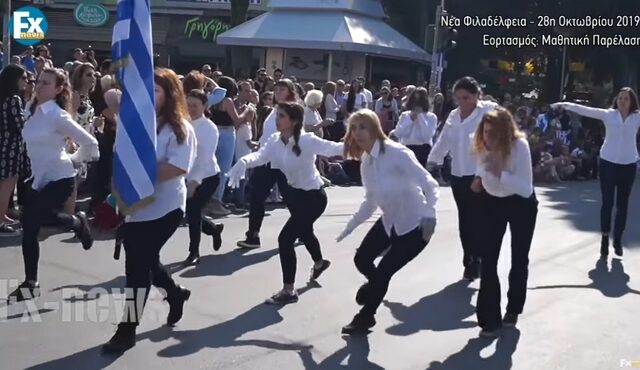 Νέα Φιλαδέλφεια: Μαθήτριες διακωμώδησαν την παρέλαση αλά Monty Python