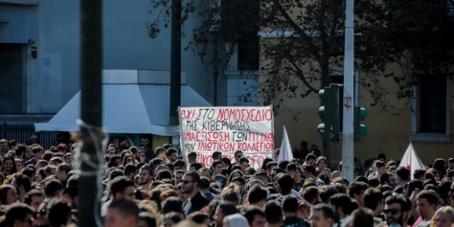 Ολοκληρώθηκε η φοιτητική πορεία στο κέντρο της Αθήνας