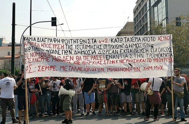 Ολοκληρώθηκε η φοιτητική πορεία στην Αθήνα