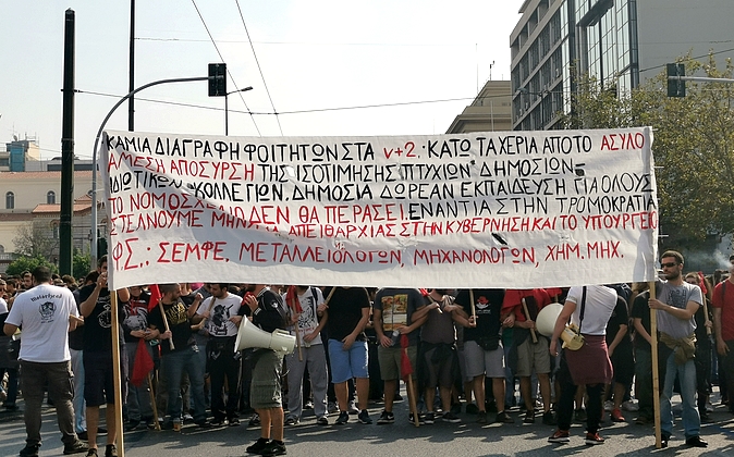 Ολοκληρώθηκε η φοιτητική πορεία στην Αθήνα