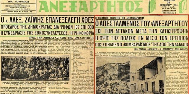 Σαν σήμερα πριν 85 χρόνια σάρωσε τον Αστακό ο ισχυρότερος σίφωνας στην Ελλάδα