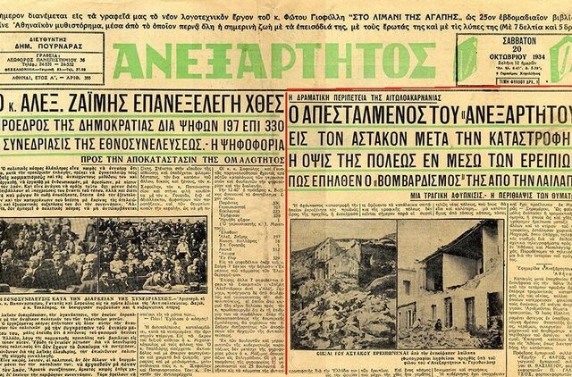 Σαν σήμερα πριν 85 χρόνια σάρωσε τον Αστακό ο ισχυρότερος σίφωνας στην Ελλάδα