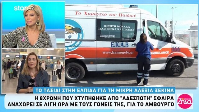 Μικρή Αλεξία: Πέταξε για Αμβούργο για να θεραπευτεί οριστικά – Στο πλευρό της η μητέρα της