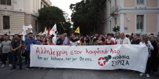 Διαδήλωση νεολαίας ΣΥΡΙΖΑ μαζί με Κούρδους στην τουρκική πρεσβεία