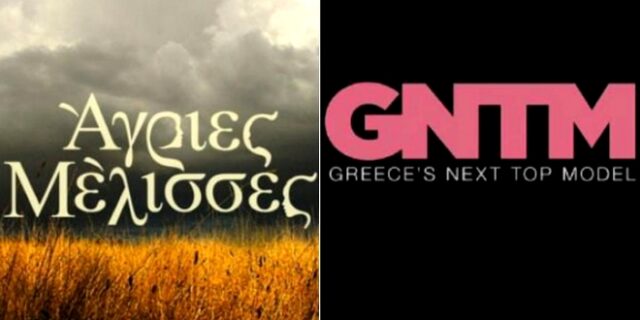 Τηλεθέαση: Απίστευτη μάχη ανάμεσα στις Άγριες Μέλισσες και το GNTM