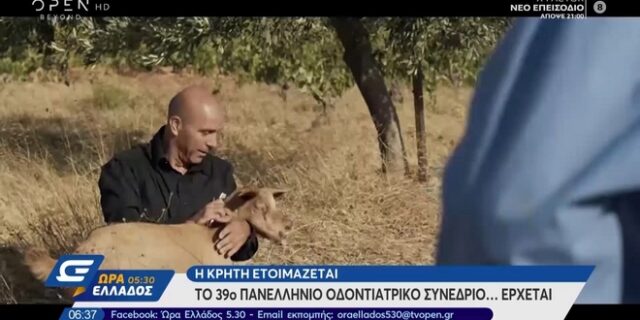 Κρήτη: Το απολαυστικό τρέιλερ για το 39ο Πανελλήνιο Οδοντιατρικό Συνέδριο