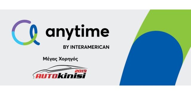 Η Anytime, Μέγας Χορηγός στην «Αυτοκίνηση Anytime 2019»