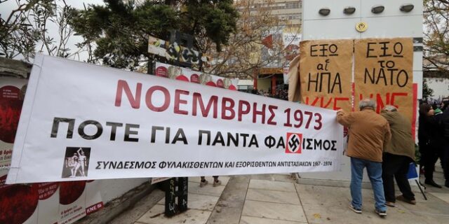 Θεσσαλονίκη: Εκδήλωση για τους νεκρούς και τους αγωνιστές του αντιδικτατορικού κινήματος στο ΑΠΘ