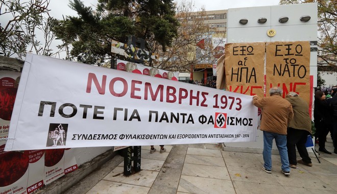 Θεσσαλονίκη: Εκδήλωση για τους νεκρούς και τους αγωνιστές του αντιδικτατορικού κινήματος στο ΑΠΘ