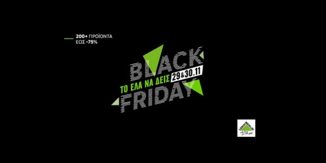 BLACK FRIDAY 2019 στα LEROY MERLIN με τις καλύτερες προσφορές σε είδη σπιτιού