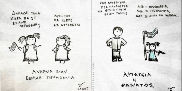 Αναρχία στην αριστεία: Ο Λαγός αποδομεί την επικαιρότητα