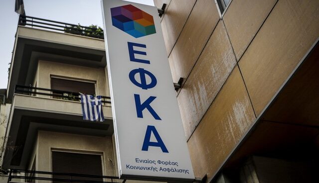 ΕΦΚΑ: Μειωμένες κατά 25% οι ασφαλιστικές εισφορές για ελεύθερους επαγγελματίες