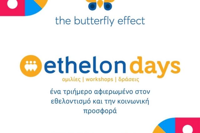 Ethelon Days: Ένα τριήμερο αφιερωμένο στον εθελοντισμό και την κοινωνική προσφορά