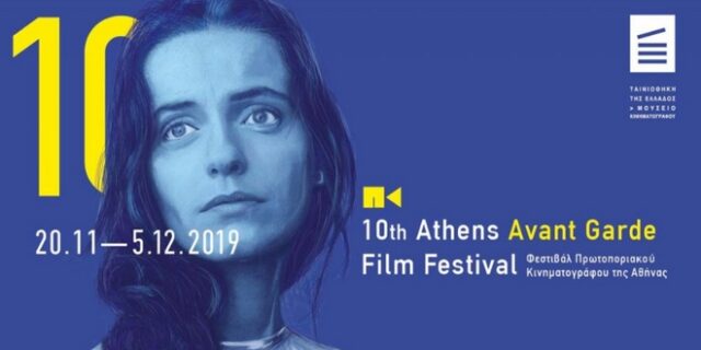 Το Φεστιβάλ Πρωτοποριακού Κινηματογράφου επιστρέφει και φέτος κλείνει 10 χρόνια