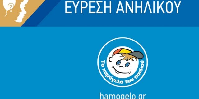 Βύρωνας: Αίσιο τέλος για την 15χρονη Ηλέκτρα – Μιχαέλα που είχε εξαφανιστεί