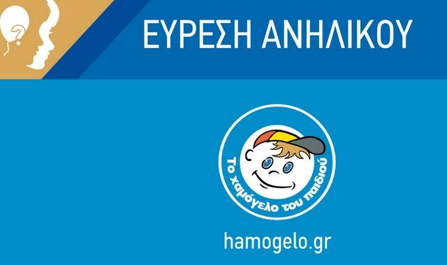 Βρέθηκε η 13χρονη που αγνοείτο στην Παλλήνη