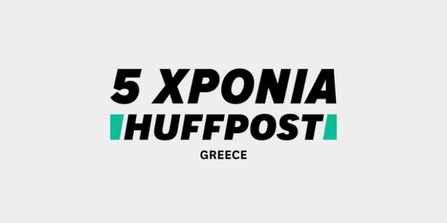 Η HuffPost Greece γιορτάζει πέντε χρόνια