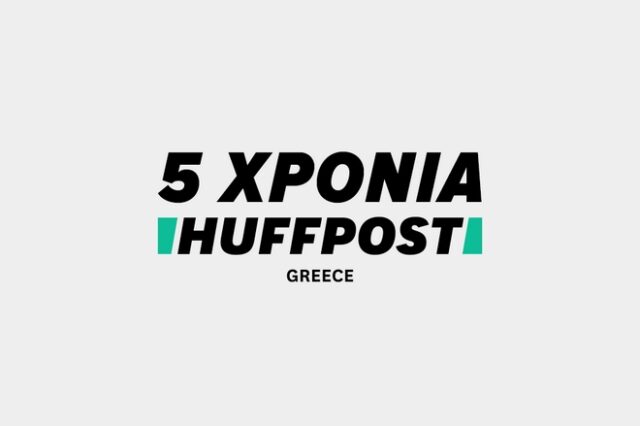 Η HuffPost Greece γιορτάζει πέντε χρόνια