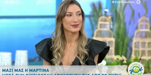 GNTM 2 – Μαρτίνα: Γιατί αποχώρησε, τι σημαίνει FF και ποιος είναι ο σύντροφός της