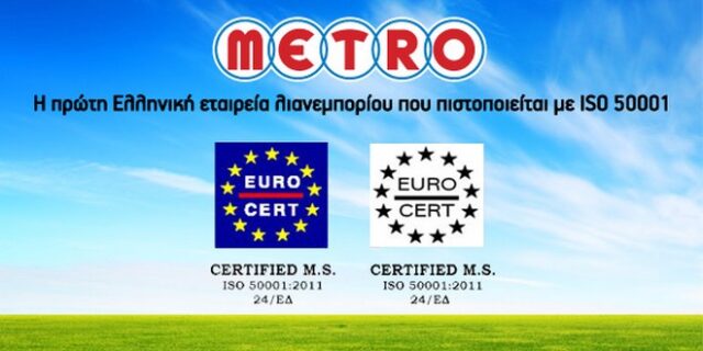 ΜΕTRO ΑΕΒΕ: Η πρώτη Ελληνική εταιρεία λιανεμπορίου που πιστοποιείται με ISO 50001