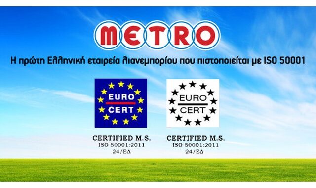 ΜΕTRO ΑΕΒΕ: Η πρώτη Ελληνική εταιρεία λιανεμπορίου που πιστοποιείται με ISO 50001