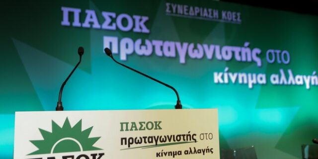 “Κλείδωσε” για τις 23-24 Νοεμβρίου το συνέδριο του ΠΑΣΟΚ στο ΣΕΦ