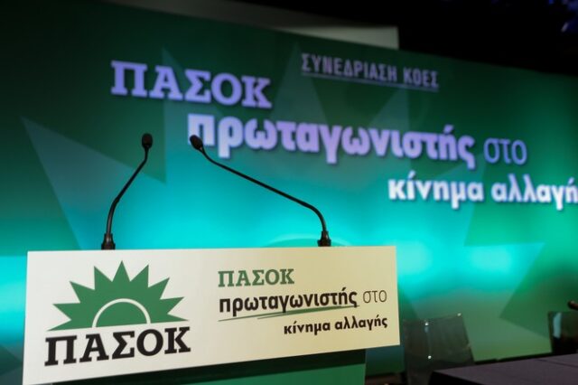 “Κλείδωσε” για τις 23-24 Νοεμβρίου το συνέδριο του ΠΑΣΟΚ στο ΣΕΦ