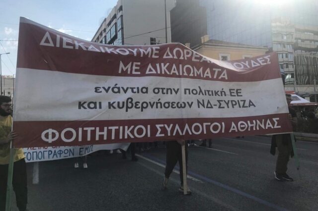 Νέο φοιτητικό συλλαλητήριο αυτή την ώρα στο κέντρο της Αθήνας