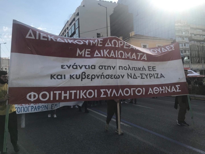 Νέο φοιτητικό συλλαλητήριο αυτή την ώρα στο κέντρο της Αθήνας