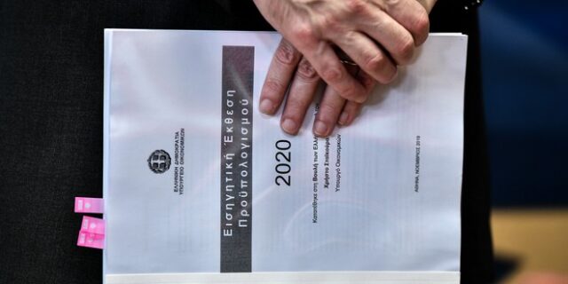 Ποιοι φόροι εκτός προϋπολογισμού μειώνονται το 2020