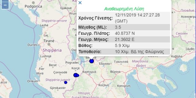 Σεισμός 3,5 Ρίχτερ στη Φλώρινα