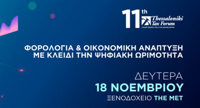11th Thessaloniki Tax Forum