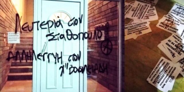 Θεσσαλονίκη: Αναρχικοί πέταξαν τρικάκια και έγραψαν συνθήματα σε σπίτι εισαγγελέα