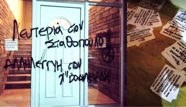 Θεσσαλονίκη: Αναρχικοί πέταξαν τρικάκια και έγραψαν συνθήματα σε σπίτι εισαγγελέα