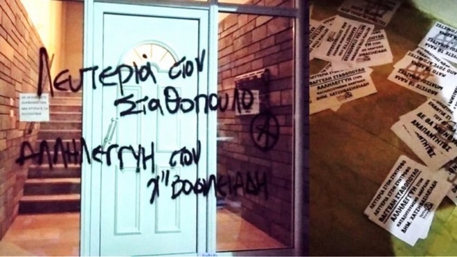 Θεσσαλονίκη: Αναρχικοί πέταξαν τρικάκια και έγραψαν συνθήματα σε σπίτι εισαγγελέα