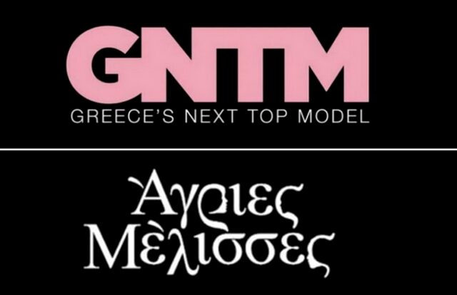 “Μάχη” τηλεθέασης: Ημιτελικός GNTM 2 ή Άγριες Μέλισσες;