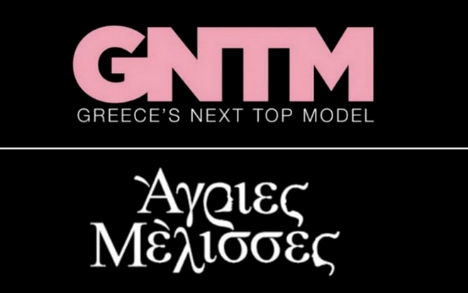 Τηλεθέαση: Μάχη ανάμεσα σε GNTM 2 και Άγριες Μέλισσες – Ποιος κέρδισε