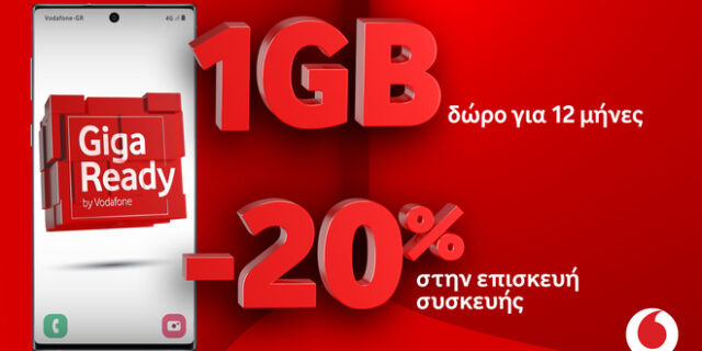 Vodafone: Τα καταστήματά της φέρνουν αποκλειστικά τo νέo πακέτo προνομίων Giga Ready
