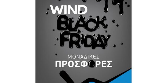 Black Friday με μοναδικές προσφορές στη Wind!