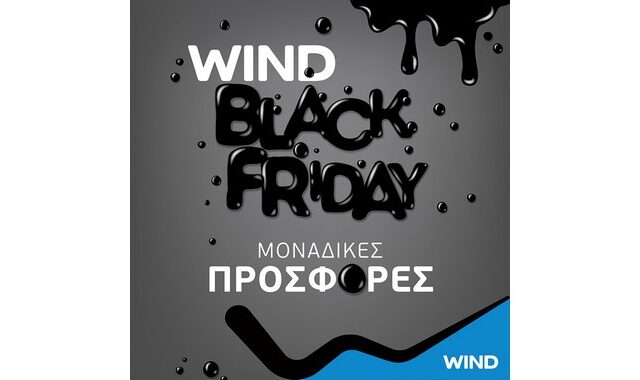 Black Friday με μοναδικές προσφορές στη Wind!