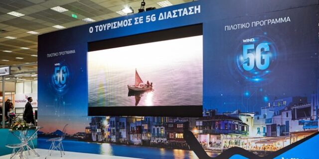 Ο Τουρισμός σε 5G διάσταση