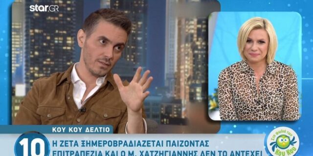 Η Ζέτα Μακρυπούλια λατρεύει τα επιτραπέζια – Ο Μιχάλης Χατζηγιάννης δεν τ’ αντέχει